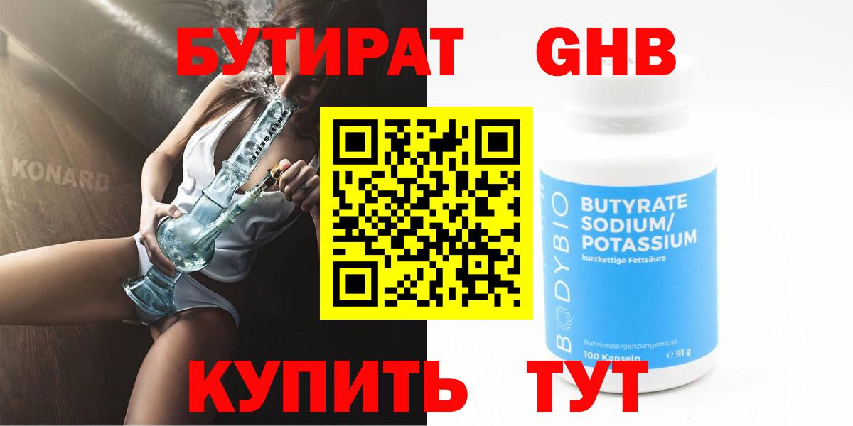 БУТИРАТ GHB  Вход с VPN  Карпинск 
