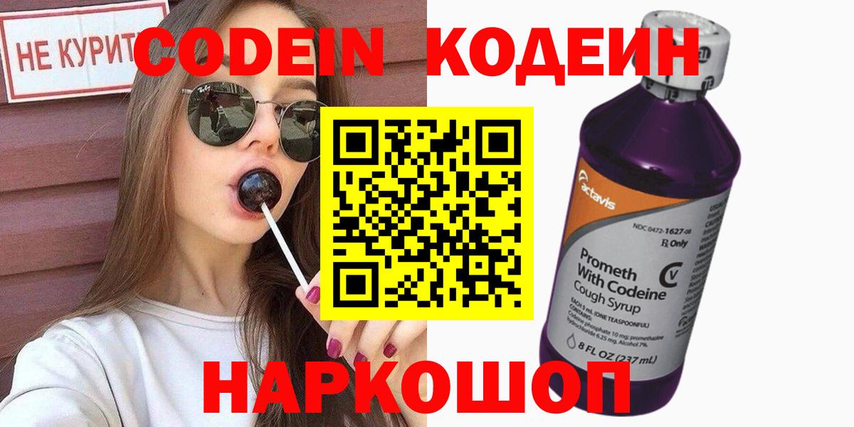 Кодеиновый сироп Lean Purple Drank  Codein Purple Drank  Вход с VPN  Карпинск 