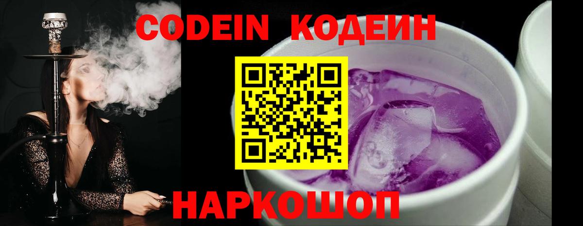 Кодеин Purple Drank Карпинск