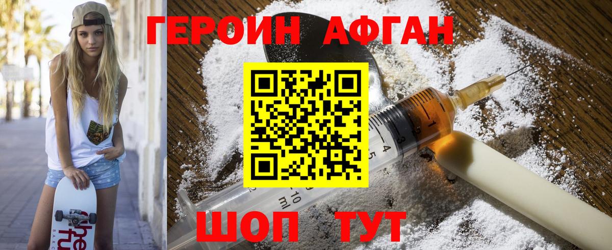 ГЕРОИН Heroin Карпинск